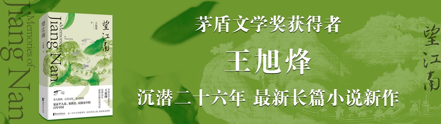 《望江南》茅盾文学奖获得者